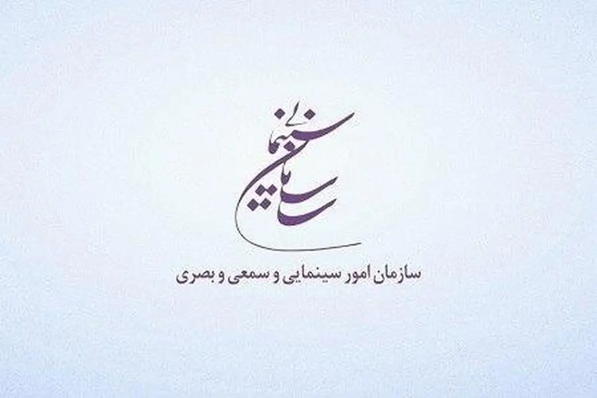 بسته حمایتی از صنعت سینما در برابر ویروس کرونا