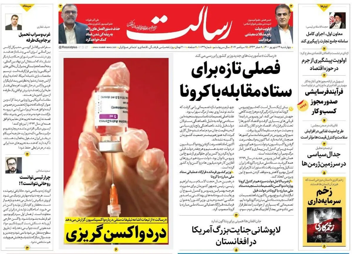 فصلی تازه برای ستاد مقابله با کرونا/فرآیند فرسایشی صدور مجوز کسب و کار / ناگفتههای بزرگترین عملیات دریایی ایران/پیشخوان