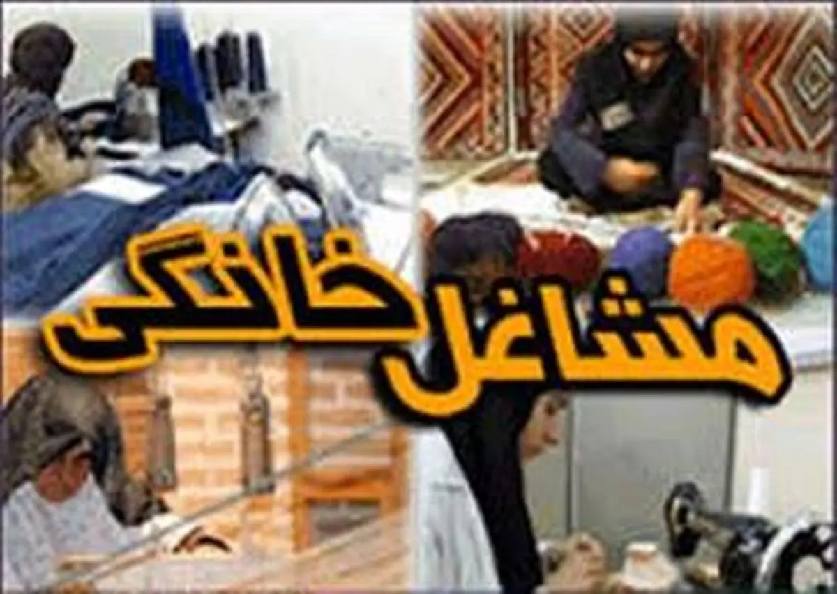 شرایط و جزئیات جدید وام مشاغل خانگی
