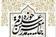 واکنش جامعه مدرسین حوزه علمیه قم به حواشی تجمع طلاب