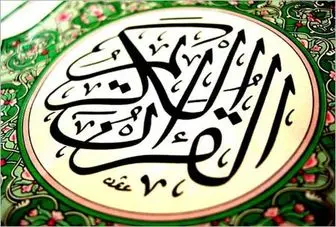 4 راه رسیدن به خوشبختی از زبان قرآن