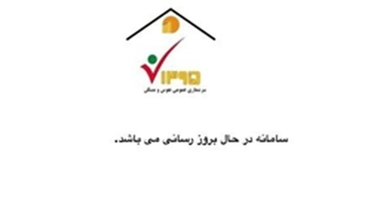 سرشماری نفوس و مسکن پایه برنامه‌ریزی است