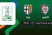 پخش زنده پلی آف سری بی ایتالیا: کالیاری - پارما 9 خرداد 1402