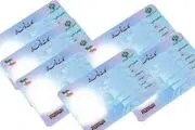 تمدید مهلت کارت هوشمند ملی تا سال ۱۴۰۵ 