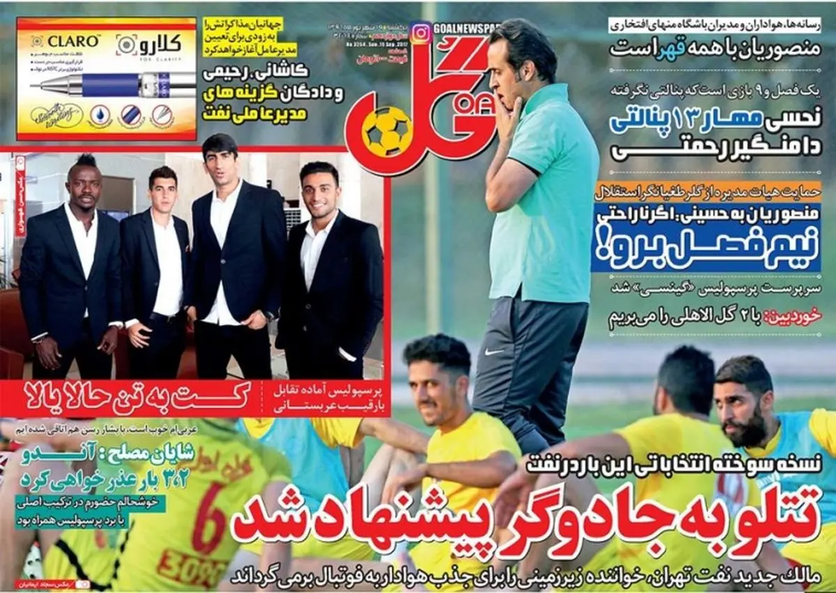 تتلو به جادوگر پیشنهاد شد/ پیشخوان ورزشی