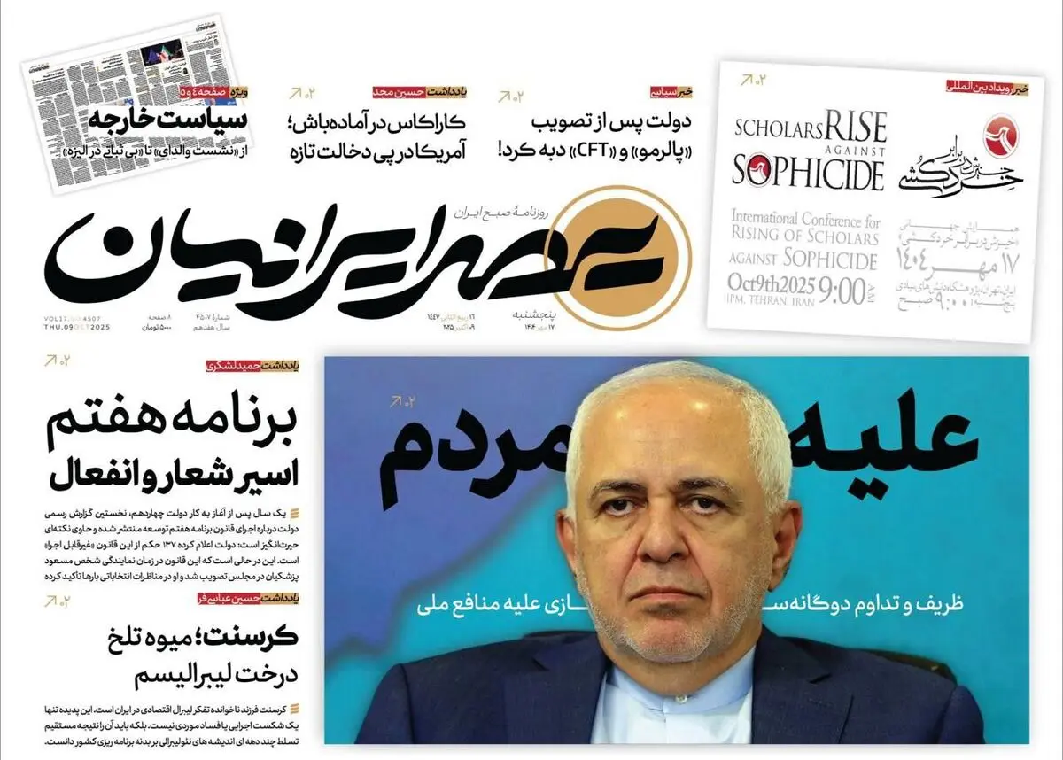 ایران پل پیروزی شرق/ ایران پرگازتر می شود/ پیشخوان