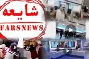 فیلم جدید از عمامه‌پرانی یک زن در فرودگاه مهرآباد