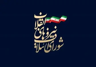 لیست 90 نفره شورای ائتلاف نیروهای انقلاب اسلامی +اسامی