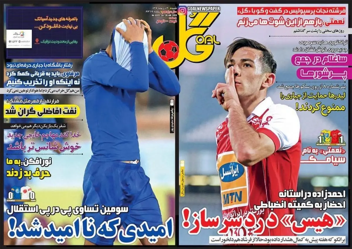 هیس دردسر ساز بازیکن پرسپولیس/ پیشخوان ورزشی