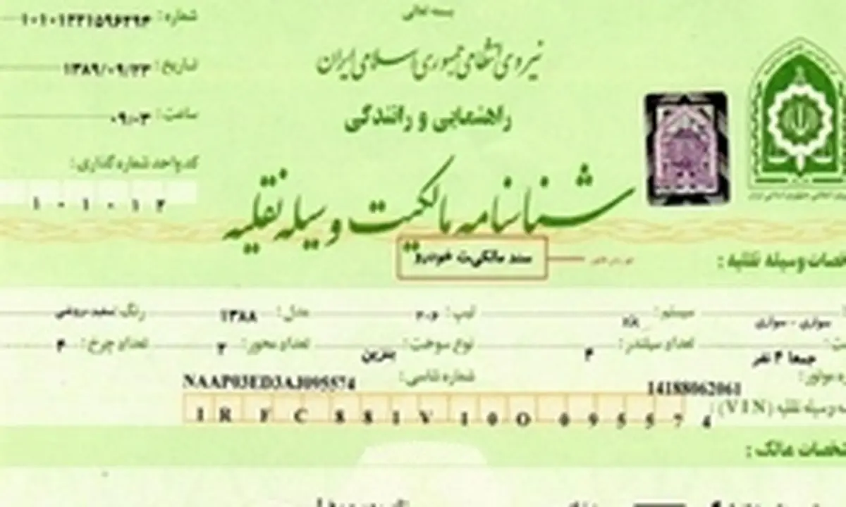 انتقال خودرو در دفاتر اسناد اختیاری یا اجباری؟