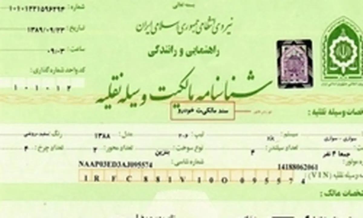 انتقال خودرو در دفاتر اسناد اختیاری یا اجباری؟