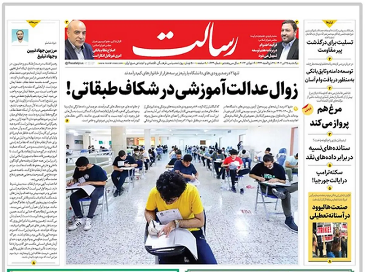 زوال عدالت آموزشی در شکاف طبقاتی!/نگرانی آمریکا از سفر ضدتحریمی رئیسی به آفریقا/کُره آب شد/پیشخوان