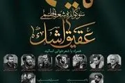 شب شعر فاطمی عقیق اشک