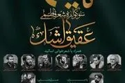 شب شعر فاطمی عقیق اشک