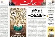زیر چتر «اطلاعات»/این چراغ روشن است/دست آشوبگران، داعش و افراطیون مدعی اصلاحات در یک کاسه/پیشخوان