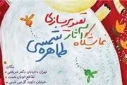 برگزاری نمایشگاه تصویرسازی در خانه کاریکاتور