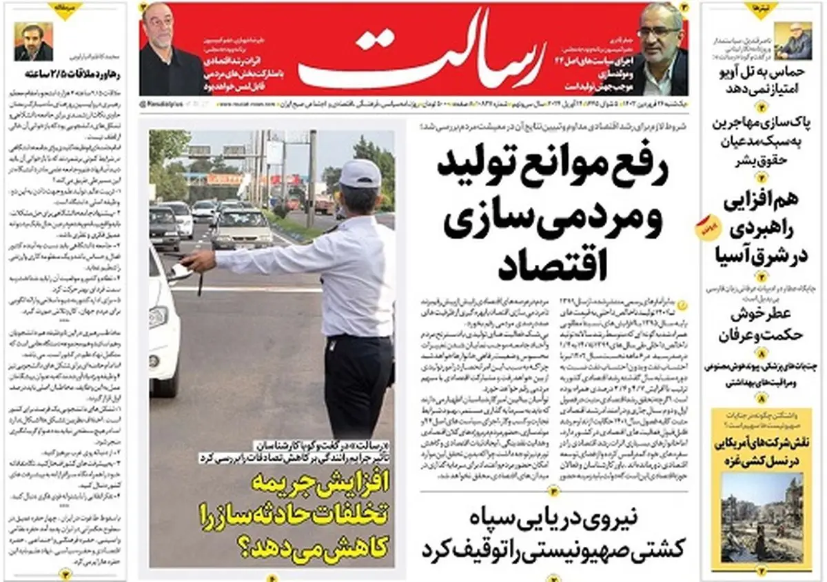 رفع موانع تولید و مردمیسازی اقتصاد/کشتی اسرائیلی در تنگه هرمز به غنیمت گرفته شد/آغاز انتقام/پیشخوان