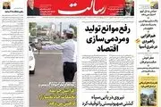 رفع موانع تولید و مردمی‌سازی اقتصاد/کشتی اسرائیلی در تنگه هرمز به غنیمت گرفته شد/آغاز انتقام/پیشخوان