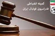 حسن‌زاده جای حسن‌زاده/ انتصاب سرپرست کمیته انضباطی فدراسیون فوتبال