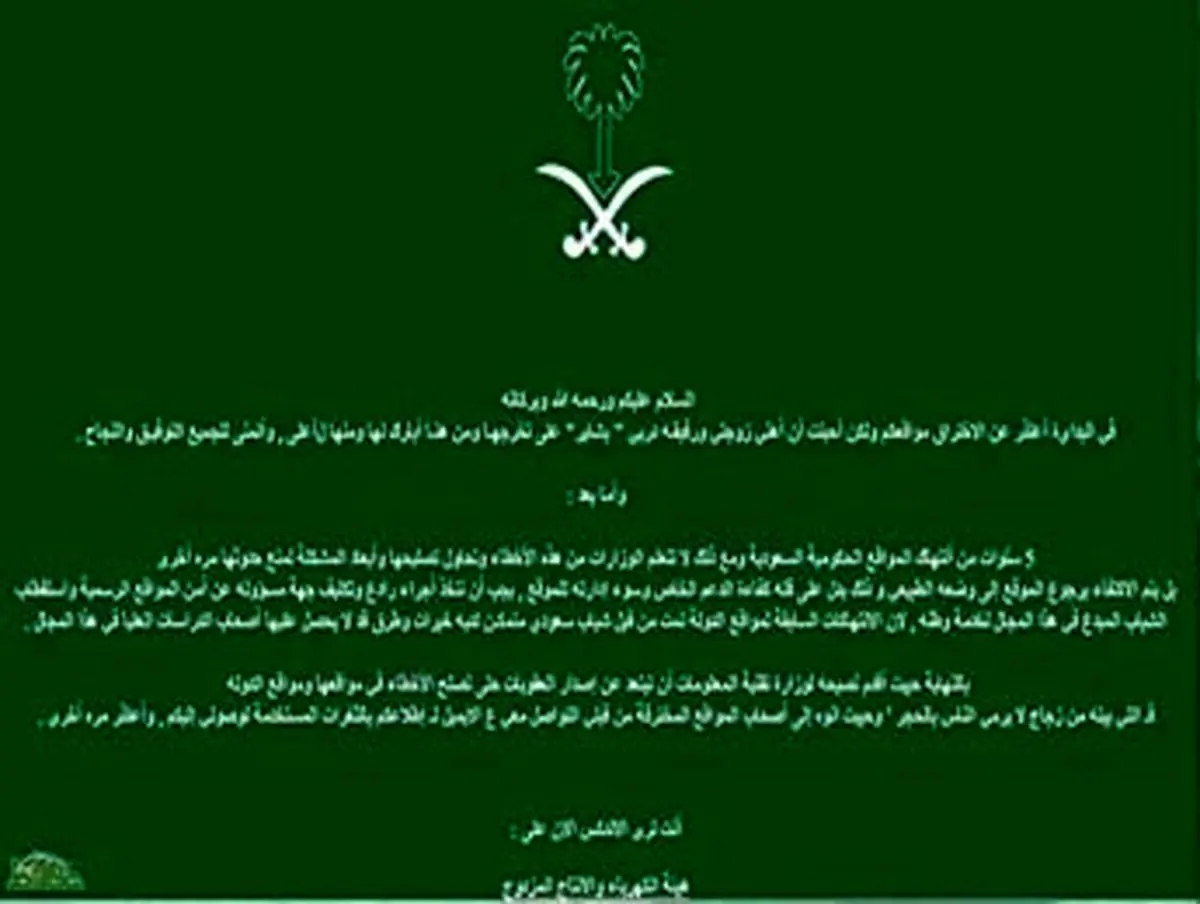 حمله هکری به سازمان برق عربستان