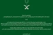 حمله هکری به سازمان برق عربستان
