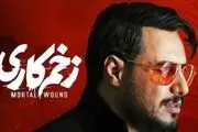 دانلود سریال زخم کاری قسمت دوم 2 | دانلود قسمت 2 زخم کاری
