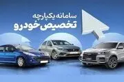 سامانه یکپارچه تخصیص خودرو احتمالا هفته آینده باز خواهد شد
