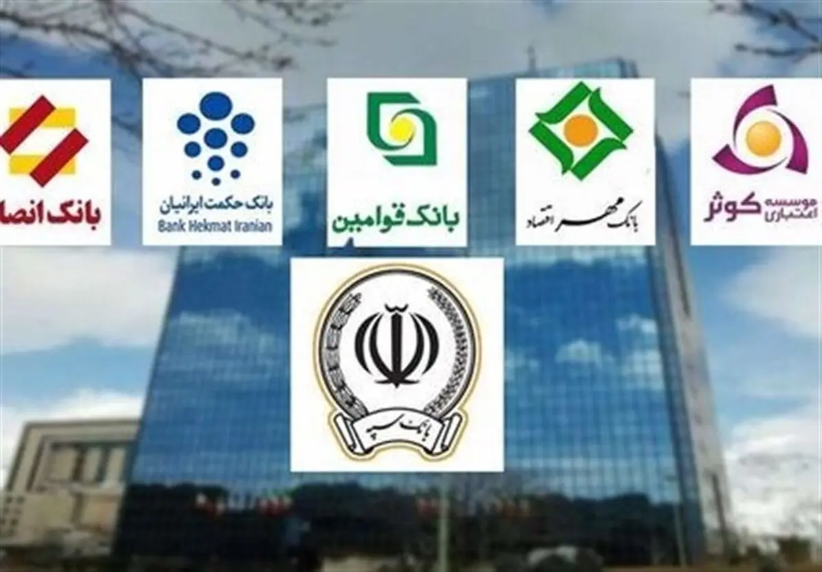 آخرین جزئیات از ادغام بانکها در سپه/ شرایط خرید سهام
