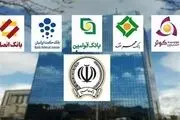 آخرین جزئیات از ادغام بانکها در سپه/ شرایط خرید سهام