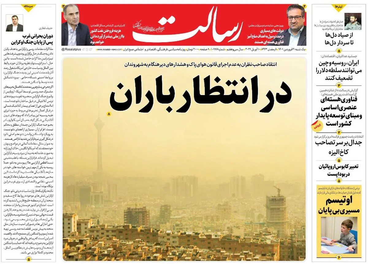 در انتظار باران/پیام تهران به وین از حقوق ملت ایران عقب‌نشینی نخواهیم کرد /صهیونیست‌ها: می‌ترسیم/پیشخوان