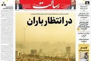 در انتظار باران/پیام تهران به وین از حقوق ملت ایران عقب‌نشینی نخواهیم کرد /صهیونیست‌ها: می‌ترسیم/پیشخوان