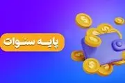 پایه سنوات کارگران چقدر است ؟
