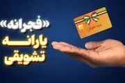 یارانه تشویقی مرحله دوم فجرانه تا چه زمانی اعتبار دارد؟ | جزئیات مرحله سوم طرح فجرانه