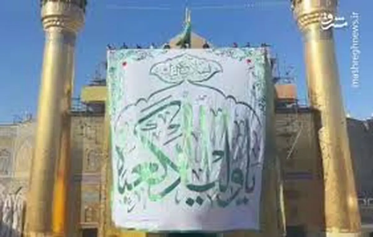 نصب پرچم و کتیبه در حرم امیرالمومنین