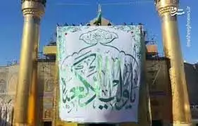 نصب پرچم و کتیبه در حرم امیرالمومنین