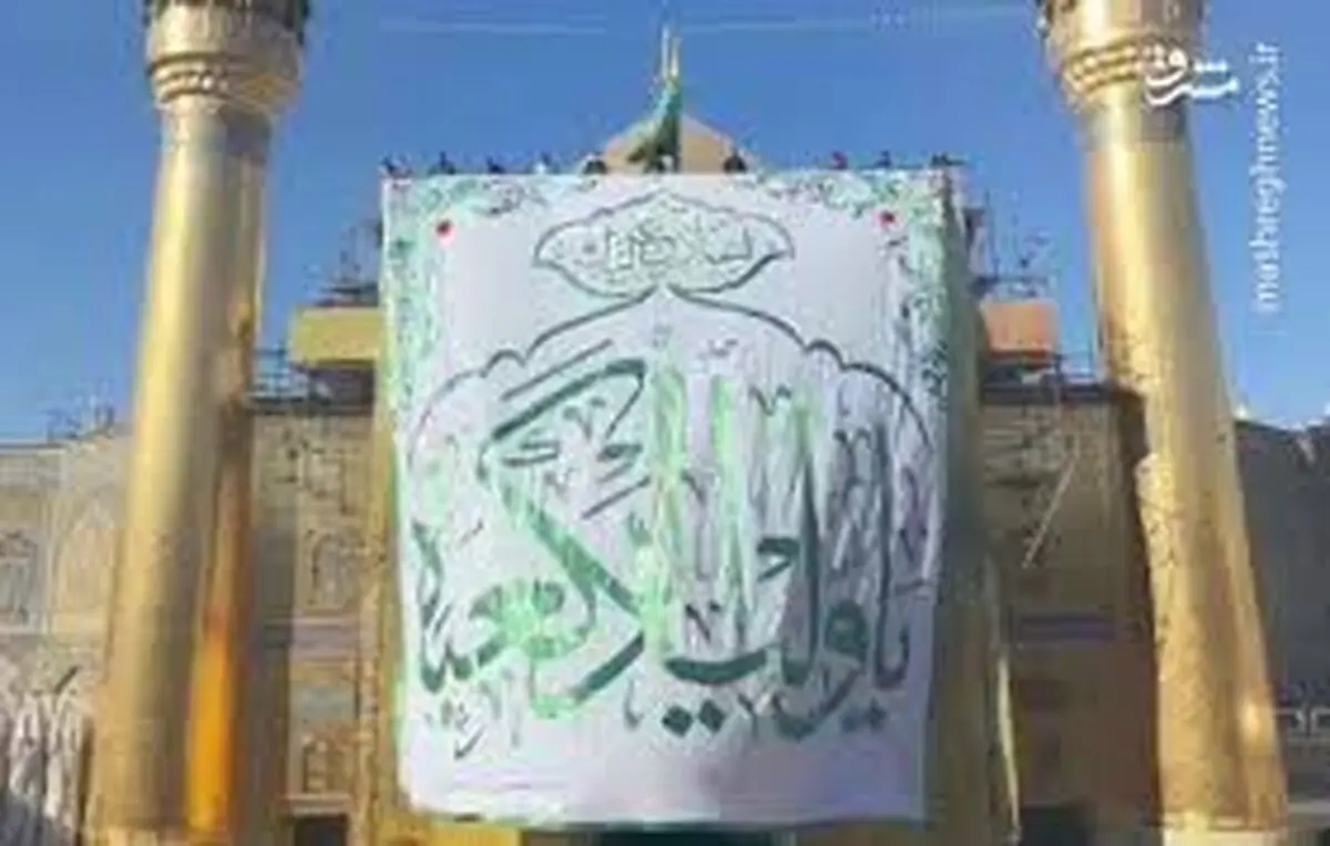 نصب پرچم و کتیبه در حرم امیرالمومنین