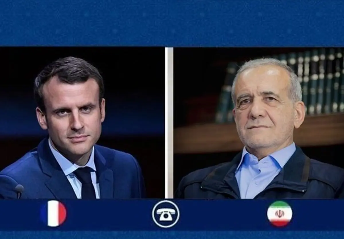 تماس مهم پزشکیان با مکرون | ادعای مکرون درباره جزئیات این تماس به زبان فارسی