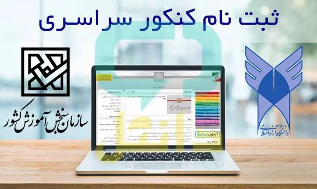 زمان ثبت‌نام نوبت دوم کنکور سراسری سال ۱۴۰۳+ جزئیات 