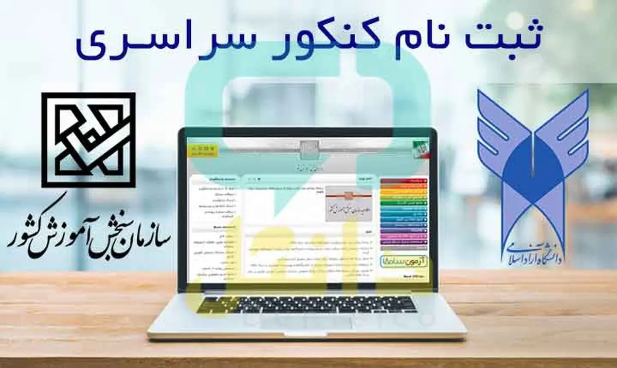 زمان ثبت‌نام نوبت دوم کنکور سراسری سال ۱۴۰۳+ جزئیات 