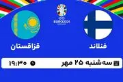 پخش زنده فوتبال فنلاند با قزاقستان ۲۵ مهر ۱۴۰۲