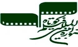 معرفی داوران بخش «کتاب و سینما» جشنواره فیلم کوتاه تهران