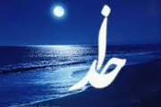 نظام اسباب و علل در دستگاه الهی