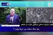 تهدید بمباران انبارهای نفتی ایران در تلویزیون اسرائیل!/فیلم