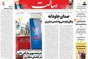 صدای جاودانه وطن‌دوستی و دشمن‌ستیزی/امضای 20 میلیارد دلار قرارداد نفتی طی 16 ماه اخیر /حباب براندازی/پیشخوان