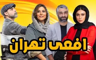 اعتراض به آرایش غلیظ سحر دولتشاهی در سریال افعی تهران
