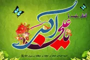 حکایت افزایش 30 سال طول عمر  مردی که در پایین پای حضرت علی اکبر(ع) دفن شد

