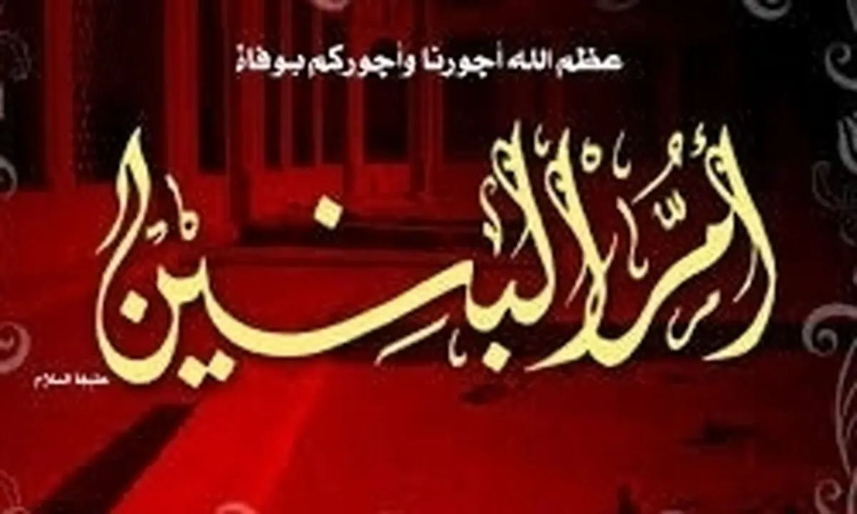 مادر فرزندان حضرت زهرا(س)