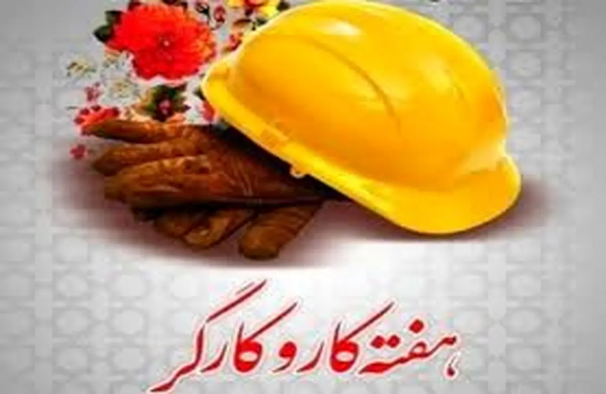 هدیه ویژه دولت به مناسبت هفته کارگر