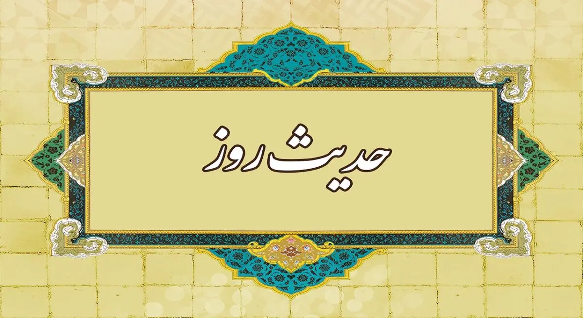 حدیث امام حسین (ع) درباره دینداری