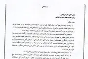 متن نامه وزارت راه به لاریجانی